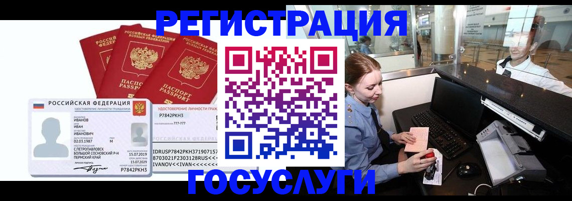 временная регистрация недорого в Тырныаузе