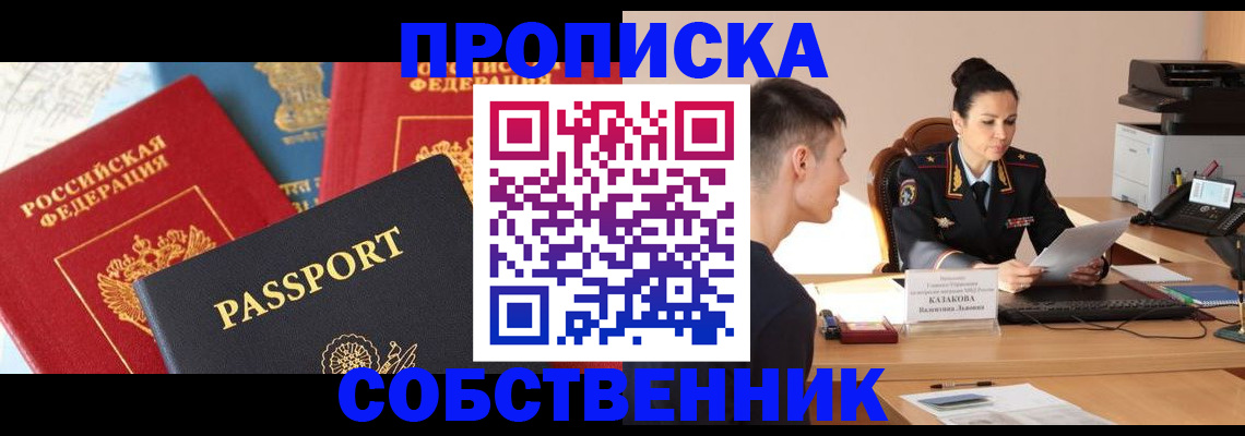 купить прописку в Тырныаузе