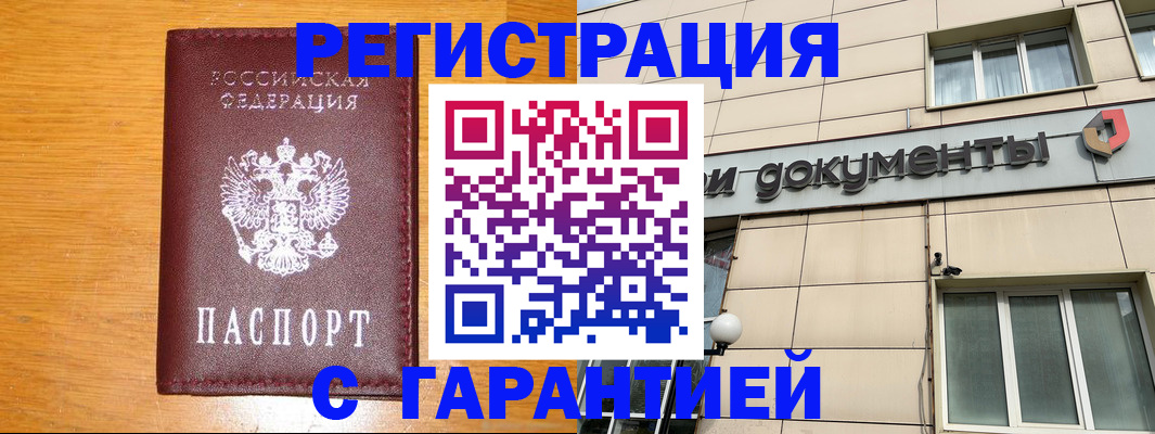 прописка законно в Тырныаузе